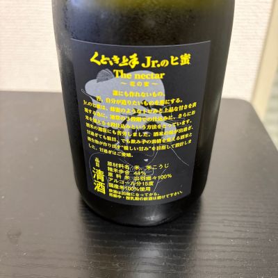 Kashiwaさん(2026年7月3日)の日本酒「くどき上手」レビュー | 日本酒