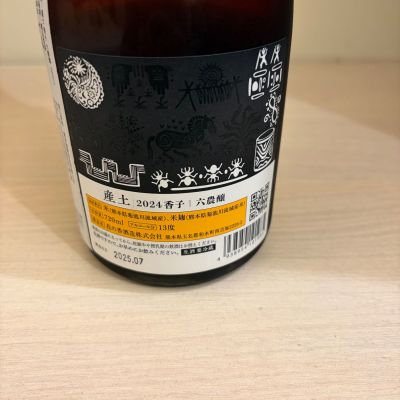 産土(うぶすな) - ページ2 | 日本酒 評価・通販 SAKETIME