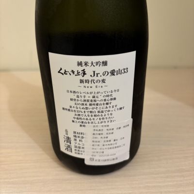 くどき上手 古酒10年 くどき上手 山田錦純米大吟醸 古酒10年 1.8L □厳撰美酒 阿部酒店