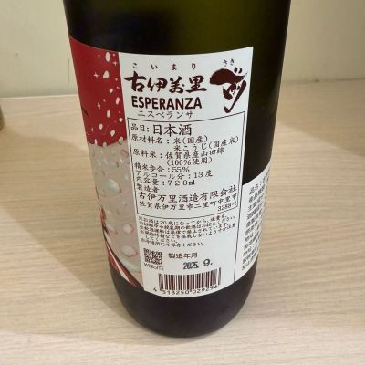 古伊万里(こいまり) | 日本酒 評価・通販 SAKETIME