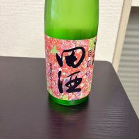田酒