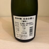 ゆきの美人のレビュー by_Kashiwa