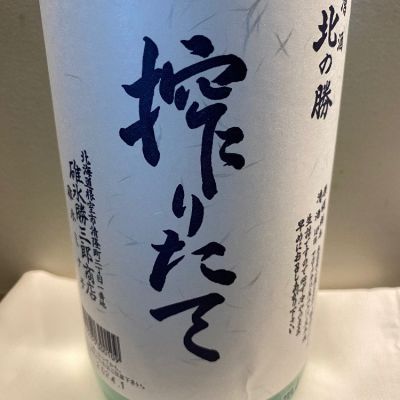 北海道の酒