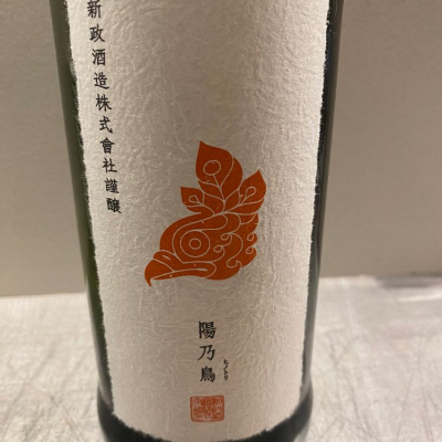 陽乃鳥ひのとり   ページ7   日本酒 評価・通販