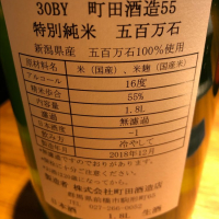 町田酒造のレビュー by_しおあか