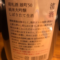 荷札酒のレビュー by_しおあか