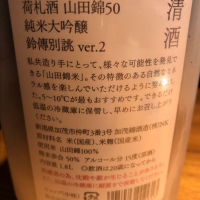 荷札酒のレビュー by_しおあか