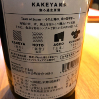 KAKEYA のレビュー by_しおあか