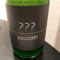 群馬県の酒