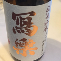 
            写楽（冩樂）_
            しおあかさん