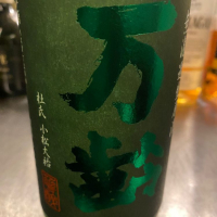 佐賀県の酒