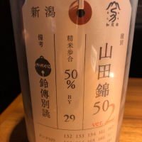 荷札酒