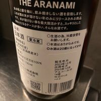 THE ARANAMIのレビュー by_しおあか