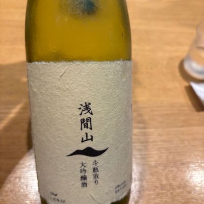 浅間山のレビュー by_Shiyo