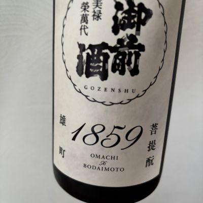御前酒のレビュー by_Shiyo