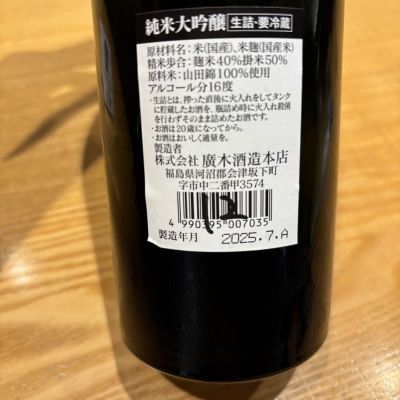 飛露喜(ひろき) | 日本酒 評価・通販 SAKETIME