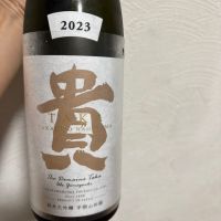 貴