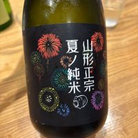 山形正宗