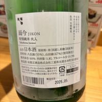 而今のレビュー by_Shiyo