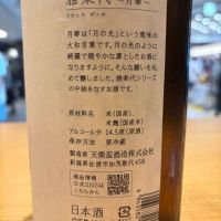 雅楽代のレビュー by_Shiyo