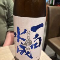 一白水成