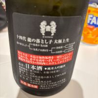 十四代のレビュー by_Shiyo