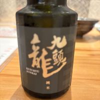 九頭龍
