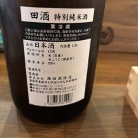田酒のレビュー by_Shiyo