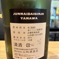 山和のレビュー by_Shiyo
