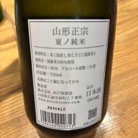 山形正宗のレビュー by_Shiyo