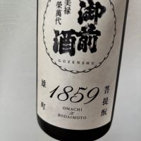 御前酒
