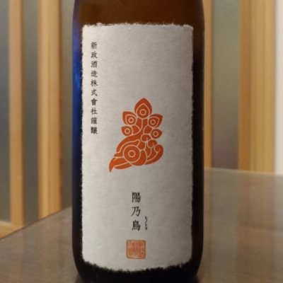 陽乃鳥(ひのとり) - ページ68 | 日本酒 評価・通販 SAKETIME