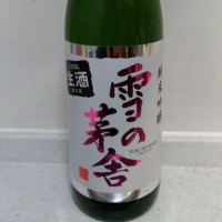 雪の茅舎