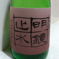 明鏡止水