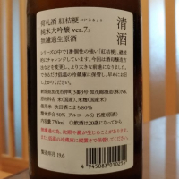 荷札酒のレビュー by_Kenji