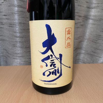 大信州のレビュー by_squid