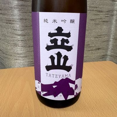 立山のレビュー by_squid