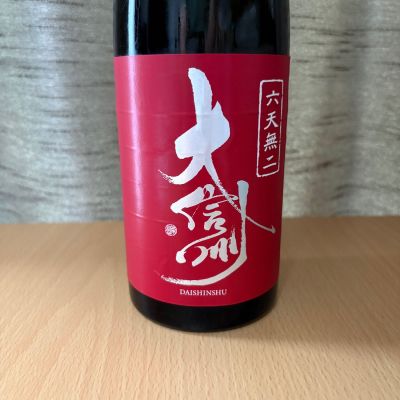 大信州のレビュー by_squid