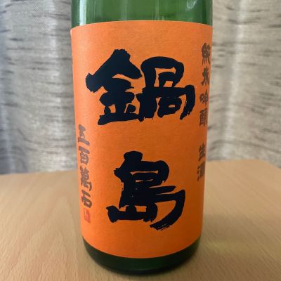 鍋島のレビュー by_squid