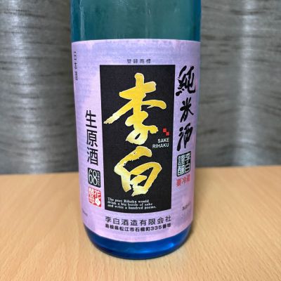 李白のレビュー by_squid