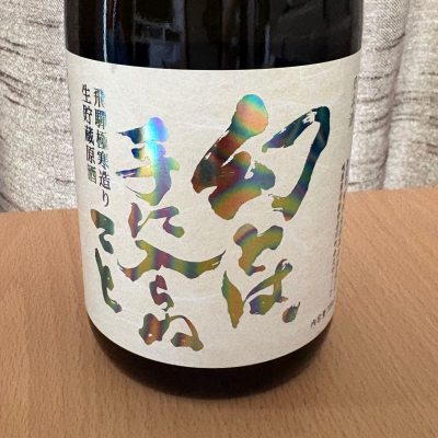 幻とは手に入らぬこと。のレビュー by_squid