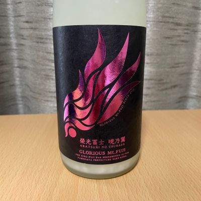 栄光冨士のレビュー by_squid