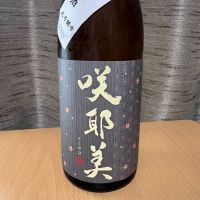 咲耶美