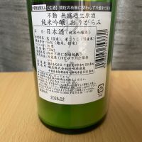 不動のレビュー by_squid