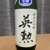 英勲