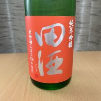 田酒