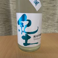 紀土