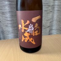 一白水成