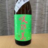 咲耶美