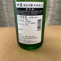 田酒のレビュー by_squid